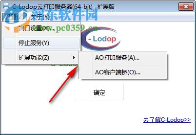 C-Lodop云打印服務(wù)器 3.075 官方版