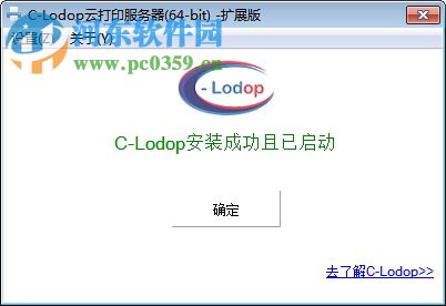 C-Lodop云打印服務(wù)器 3.075 官方版