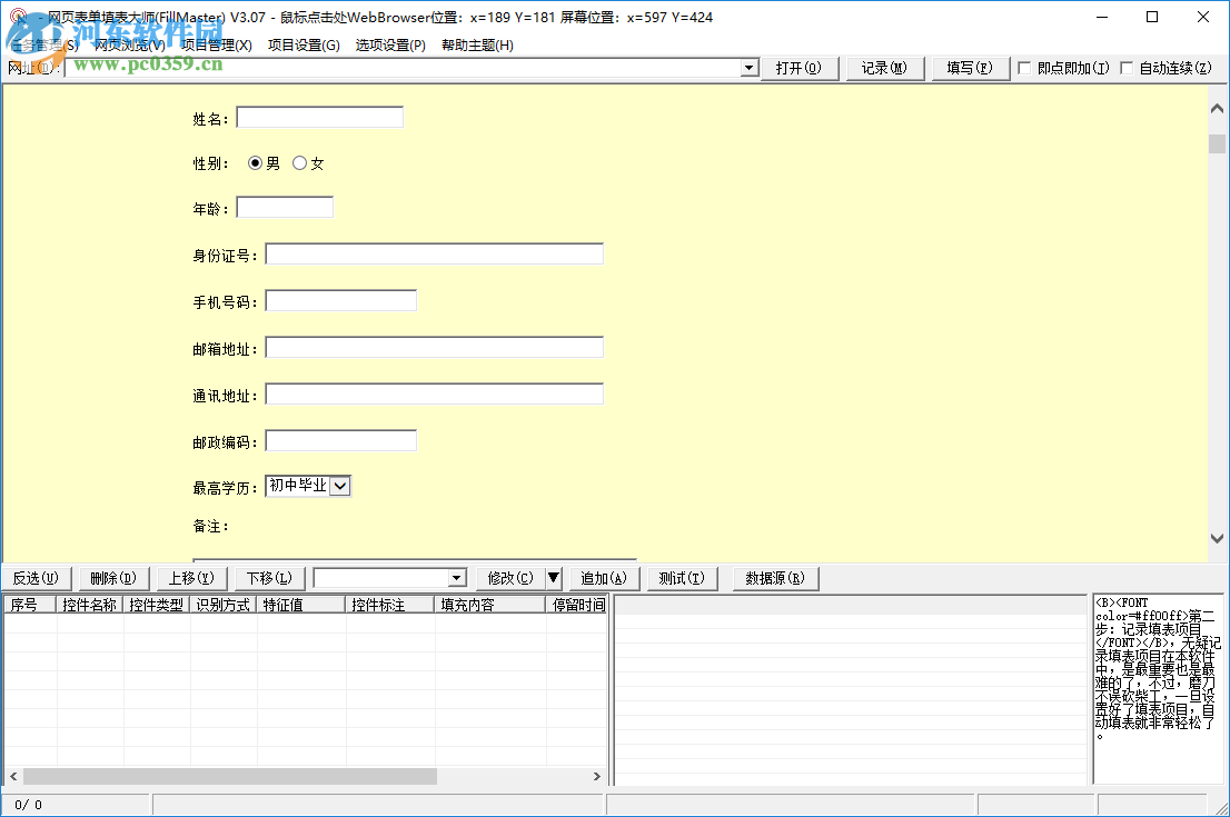 網(wǎng)頁表單填寫大師 3.07 官方版