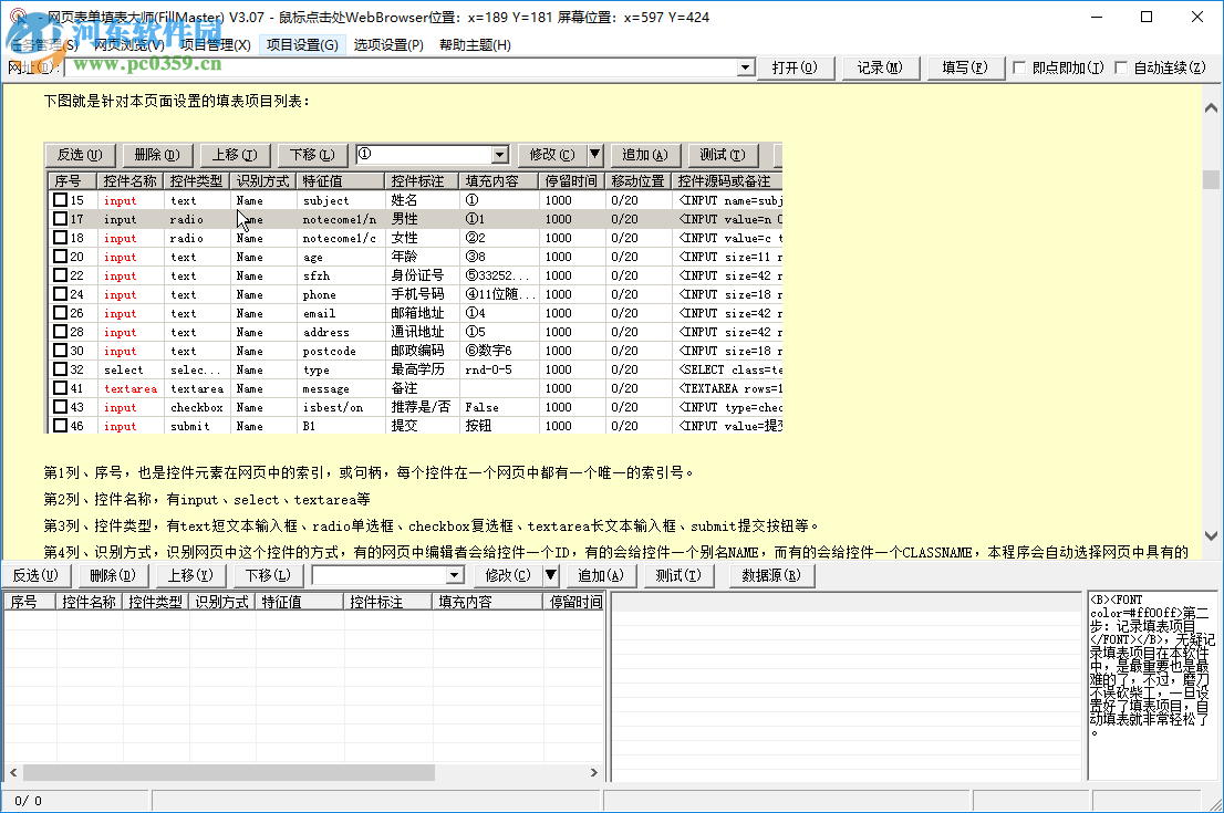 網(wǎng)頁表單填寫大師 3.07 官方版