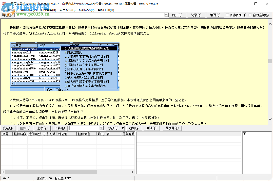 網(wǎng)頁表單填寫大師 3.07 官方版