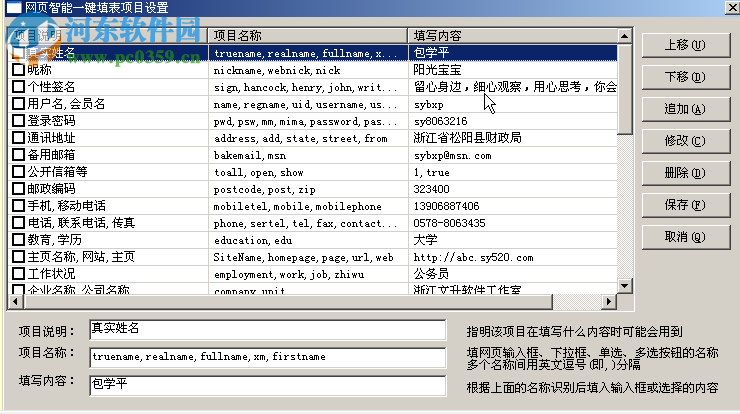 網(wǎng)頁表單填寫大師 3.07 官方版