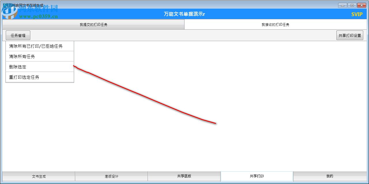 萬能文書單據(jù)在線生成軟件