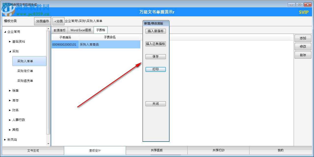 萬能文書單據(jù)在線生成軟件