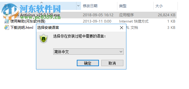 Amiti Antivirus(安全防護軟件)