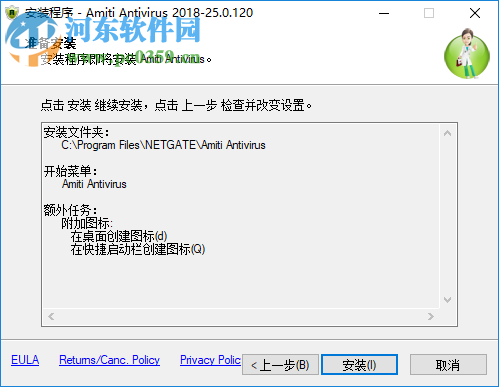 Amiti Antivirus(安全防護軟件)