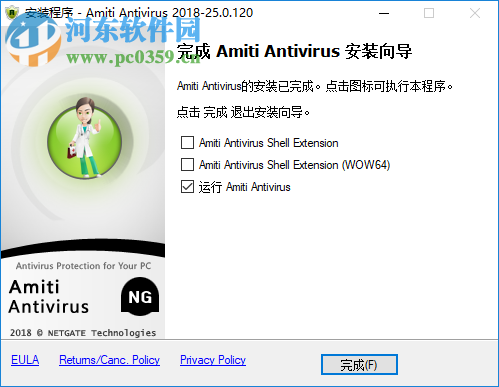 Amiti Antivirus(安全防護軟件)