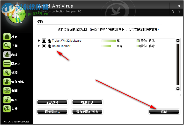 Amiti Antivirus(安全防護軟件)