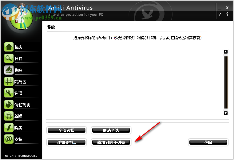 Amiti Antivirus(安全防護軟件)