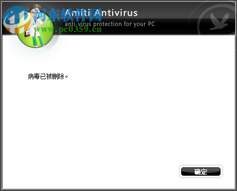 Amiti Antivirus(安全防護軟件)