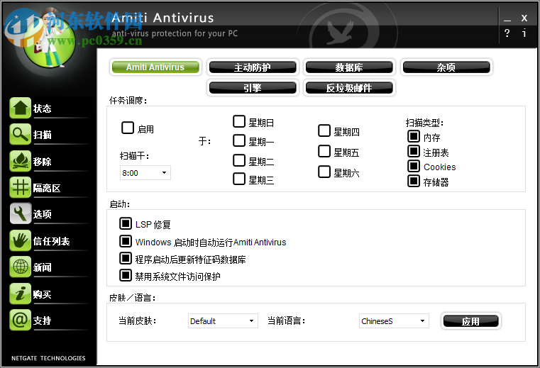 Amiti Antivirus(安全防護軟件)