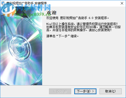 度彩視頻加廣告助手 6.0 免費(fèi)版