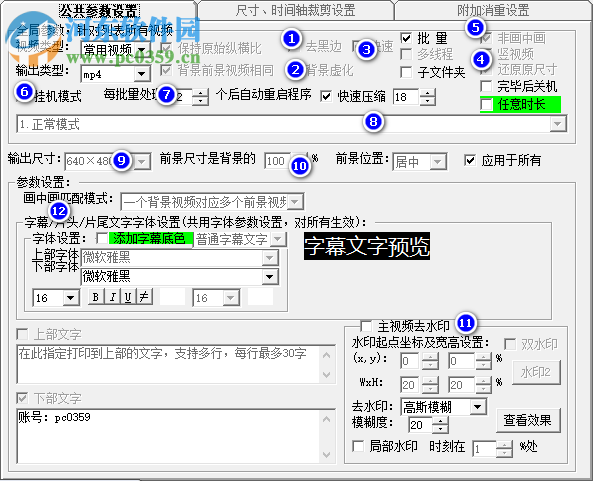 度彩視頻加廣告助手 6.0 免費(fèi)版