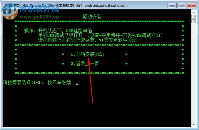 魚雷助手(索尼LT26i解鎖工具) 7.1 中文綠色版