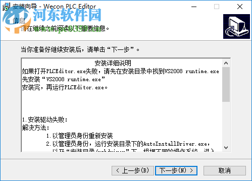 Wecon PLC Editor(維控PLC編程軟件)