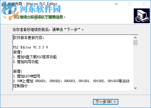 Wecon PLC Editor(維控PLC編程軟件)