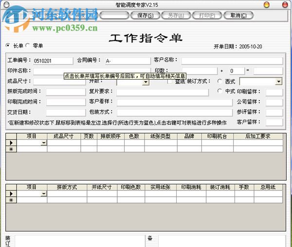 智能報(bào)價(jià)與合同管理專家 1.0 官方版