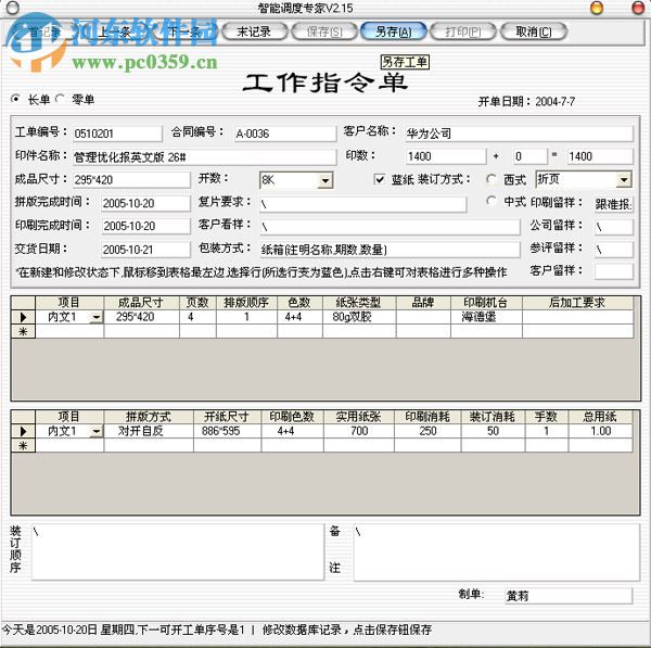 智能報(bào)價(jià)與合同管理專家 1.0 官方版