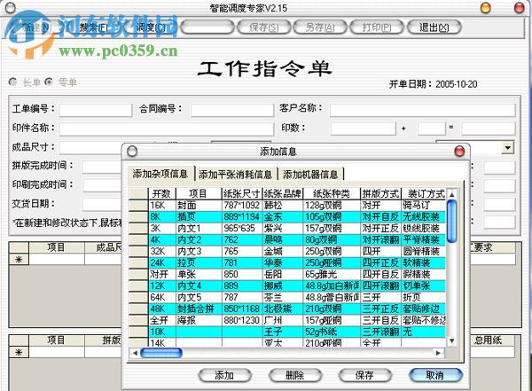 智能報(bào)價(jià)與合同管理專家 1.0 官方版