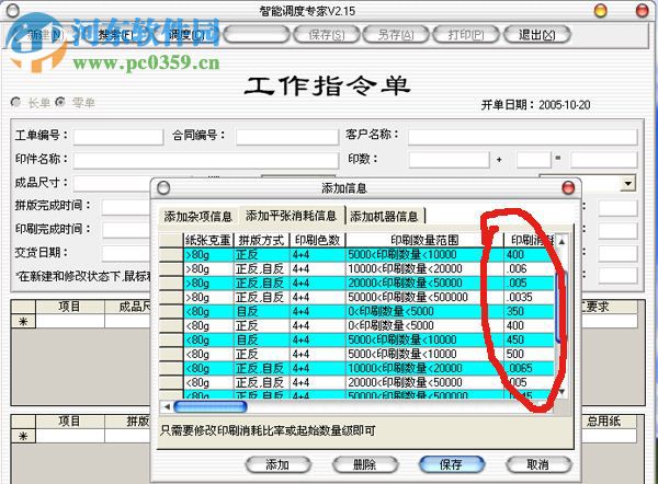 智能報(bào)價(jià)與合同管理專家 1.0 官方版