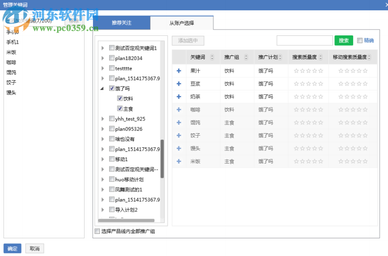 360點(diǎn)睛推廣客戶端