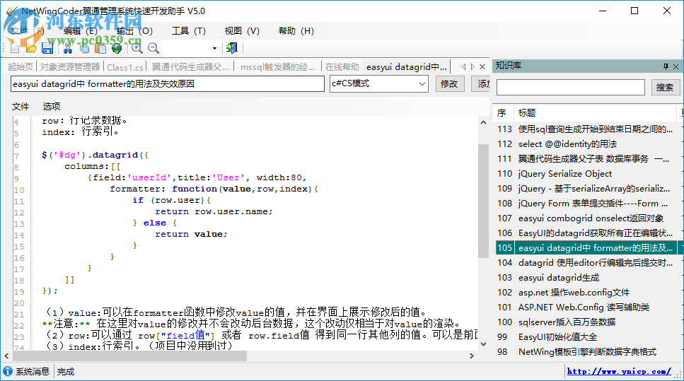 翼通管理系統(tǒng)快速開發(fā)助手 5.0 官方版