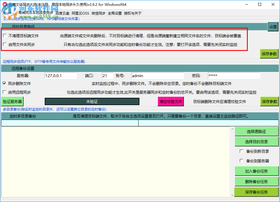 云麓文件同步大師 4.0 官方版