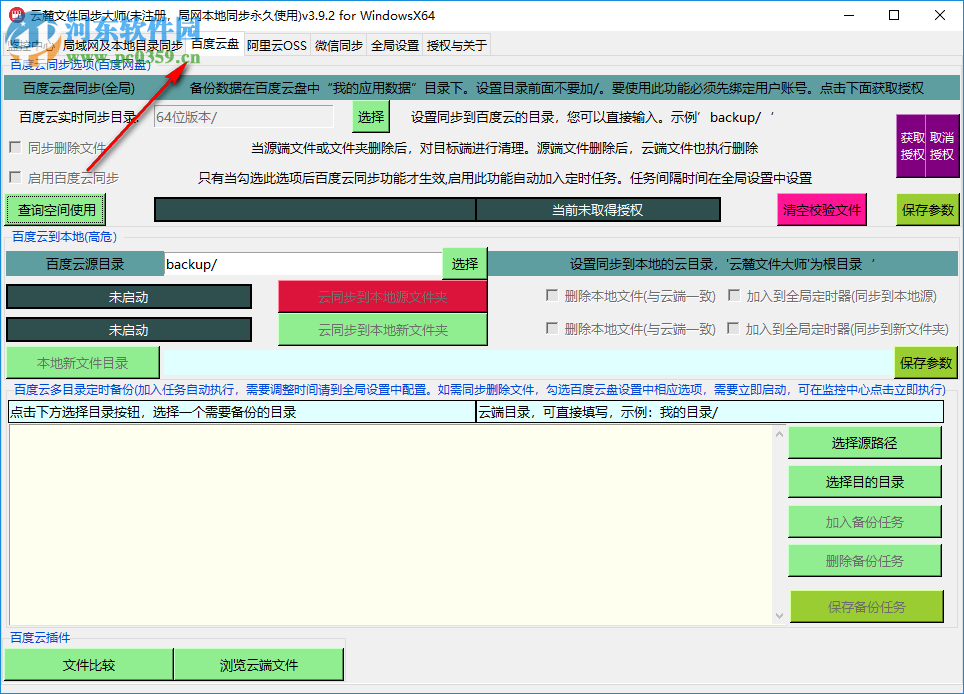 云麓文件同步大師 4.0 官方版