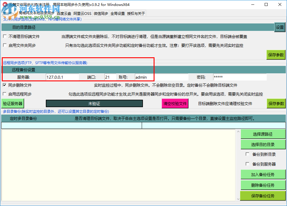 云麓文件同步大師 4.0 官方版