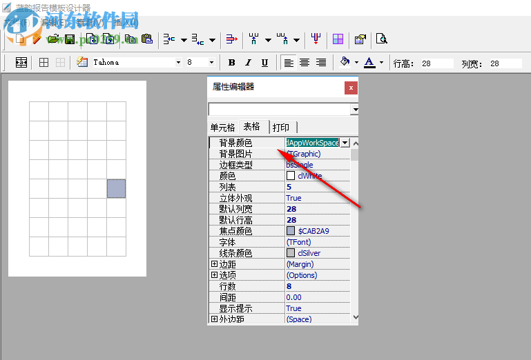 藍韻報告模板設(shè)計器 1.0 免費版