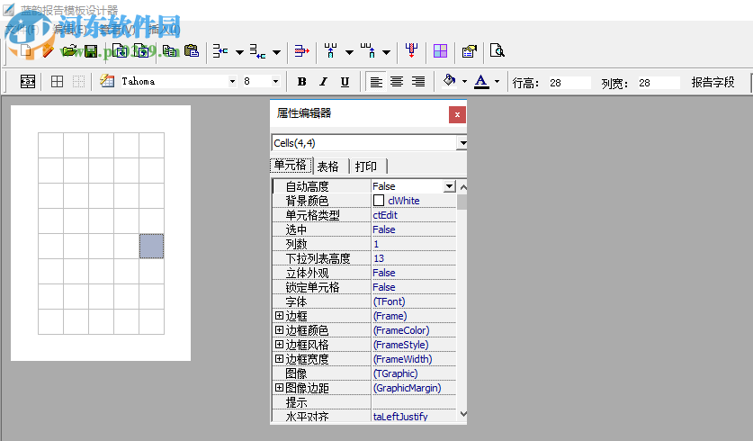 藍韻報告模板設(shè)計器 1.0 免費版