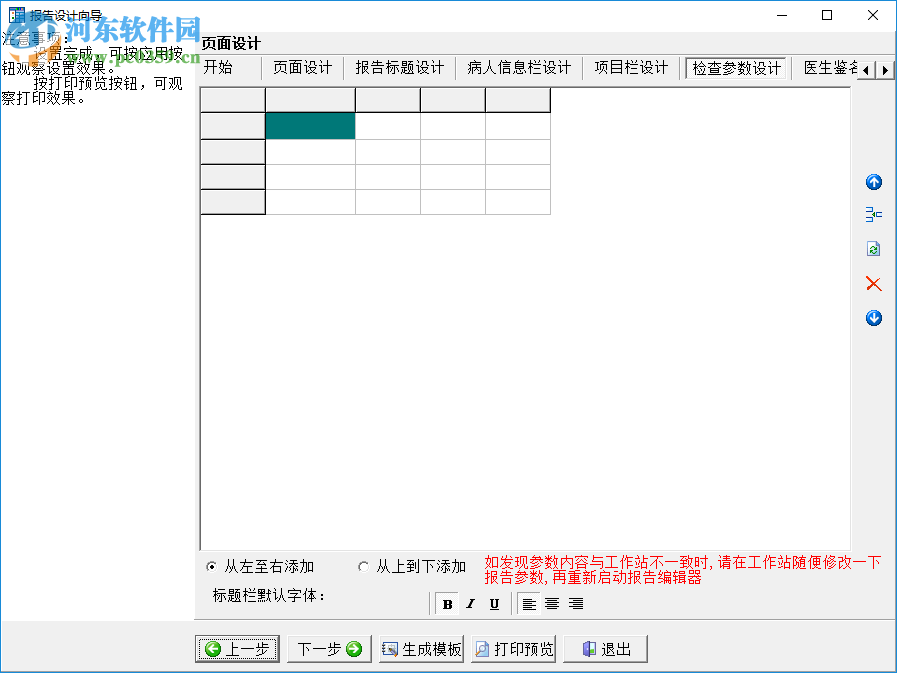 藍韻報告模板設(shè)計器 1.0 免費版