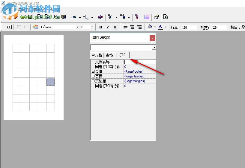 藍韻報告模板設(shè)計器 1.0 免費版