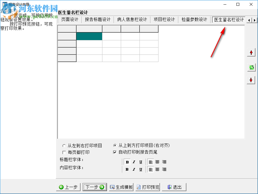 藍韻報告模板設(shè)計器 1.0 免費版