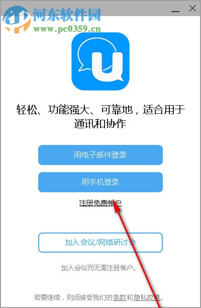 U通訊客戶端 4.8.0 官方版