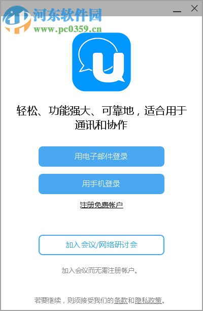 U通訊客戶端 4.8.0 官方版