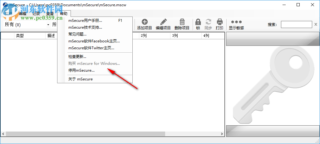 mSecure(密碼管理器) 3.5.7 官方版