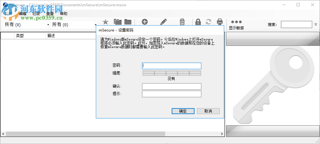 mSecure(密碼管理器) 3.5.7 官方版