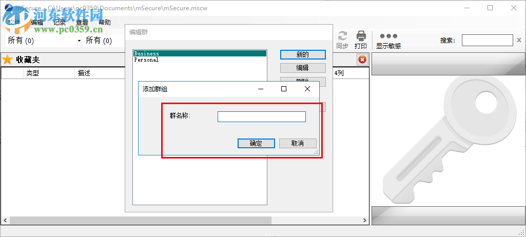 mSecure(密碼管理器) 3.5.7 官方版