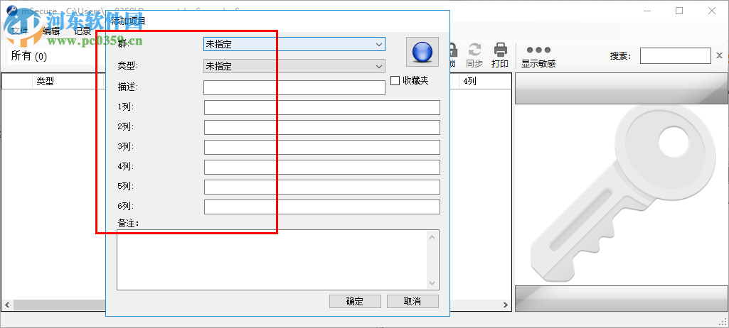 mSecure(密碼管理器) 3.5.7 官方版