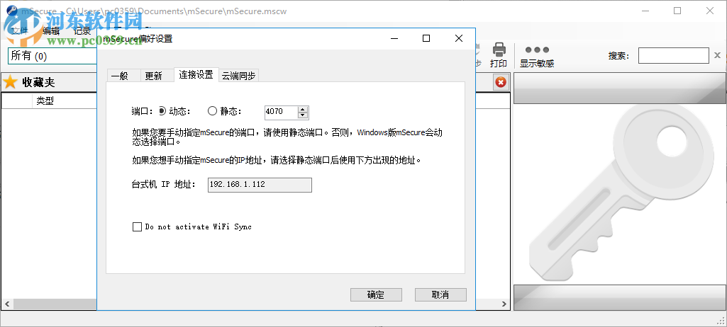 mSecure(密碼管理器) 3.5.7 官方版