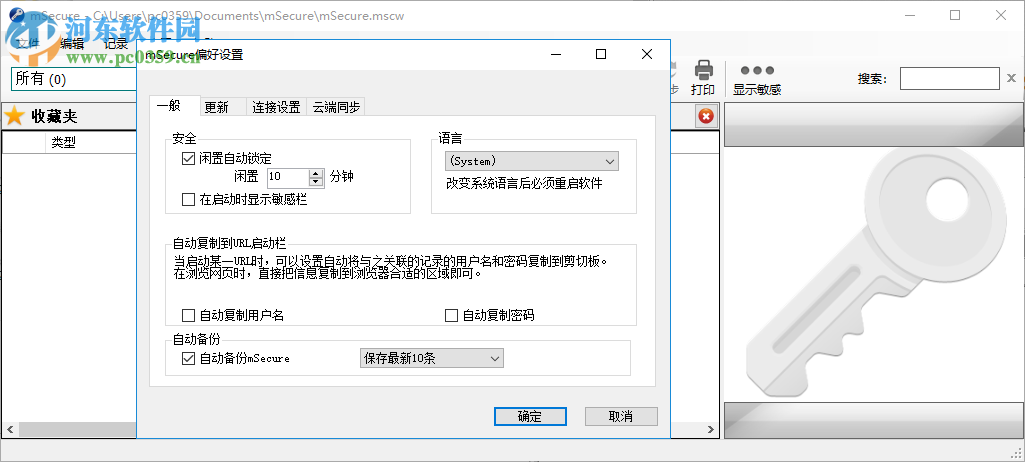 mSecure(密碼管理器) 3.5.7 官方版