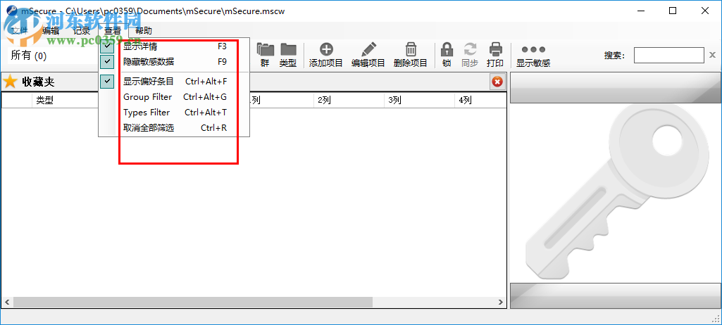 mSecure(密碼管理器) 3.5.7 官方版