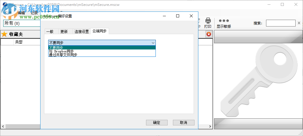 mSecure(密碼管理器) 3.5.7 官方版