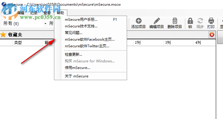 mSecure(密碼管理器) 3.5.7 官方版