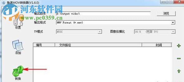 急速mov轉(zhuǎn)換器 1.6.0 免費版