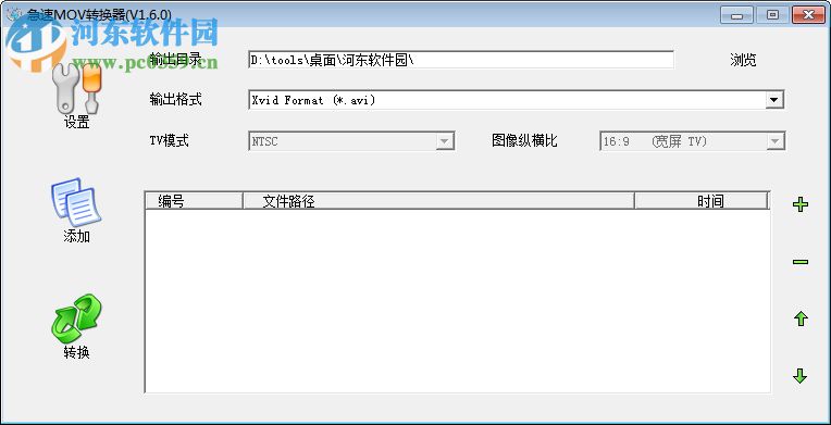 急速mov轉(zhuǎn)換器 1.6.0 免費版