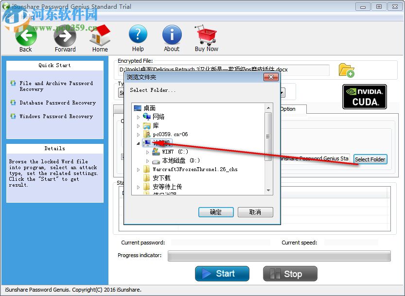 iSunshare Password Genius(通用密碼恢復(fù)軟件) 2.1.1 官方版