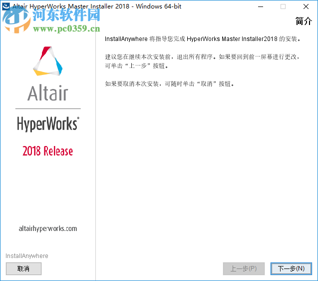 HyperWorks 2018下載 附安裝教程&破解補(bǔ)丁