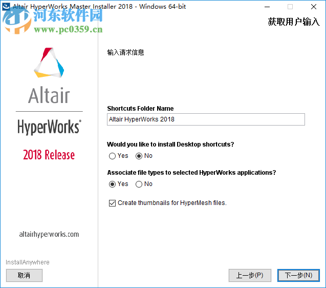 HyperWorks 2018下載 附安裝教程&破解補(bǔ)丁